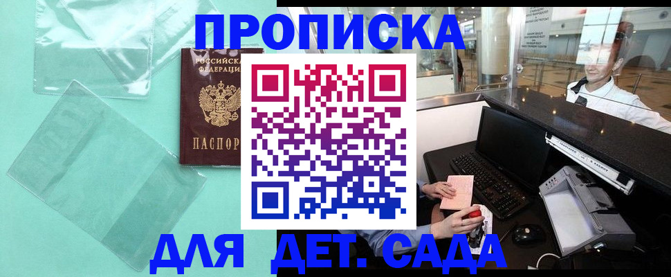 прописка для школы в Уссурийске