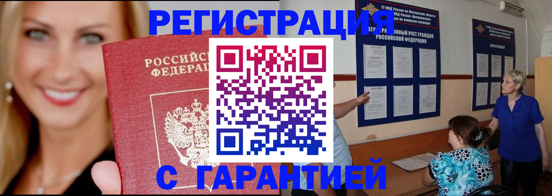 прописка паспорт в Уссурийске